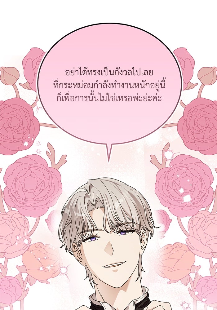 ดอกไม้ซ่อนกลิ่น - หน้า 34