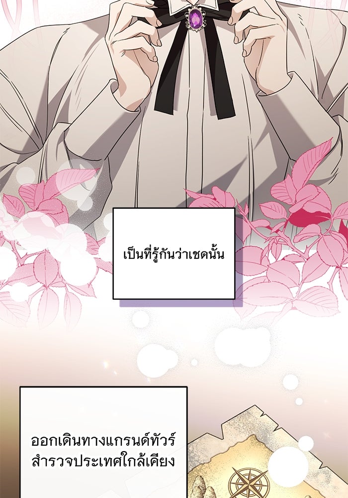 ดอกไม้ซ่อนกลิ่น - หน้า 35