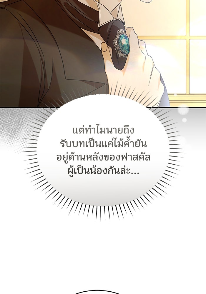 ดอกไม้ซ่อนกลิ่น - หน้า 43