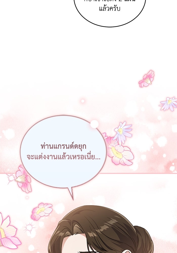 ดอกไม้ซ่อนกลิ่น - หน้า 55