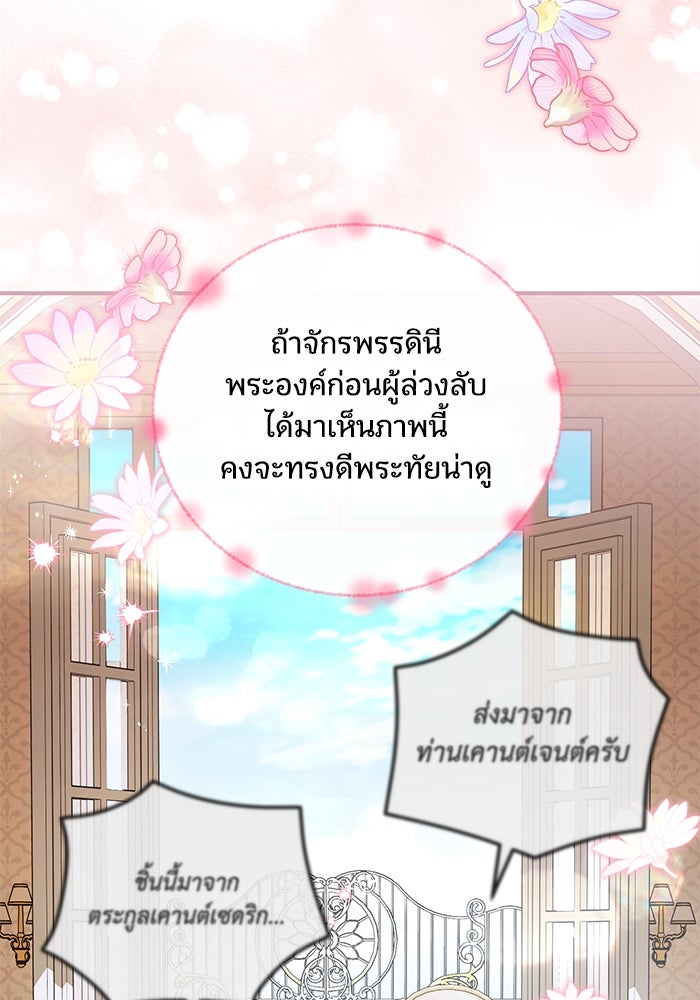 ดอกไม้ซ่อนกลิ่น - หน้า 57