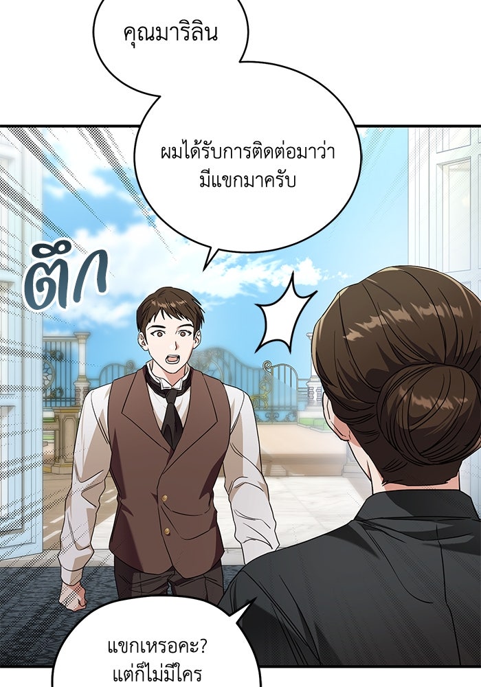 ดอกไม้ซ่อนกลิ่น - หน้า 82
