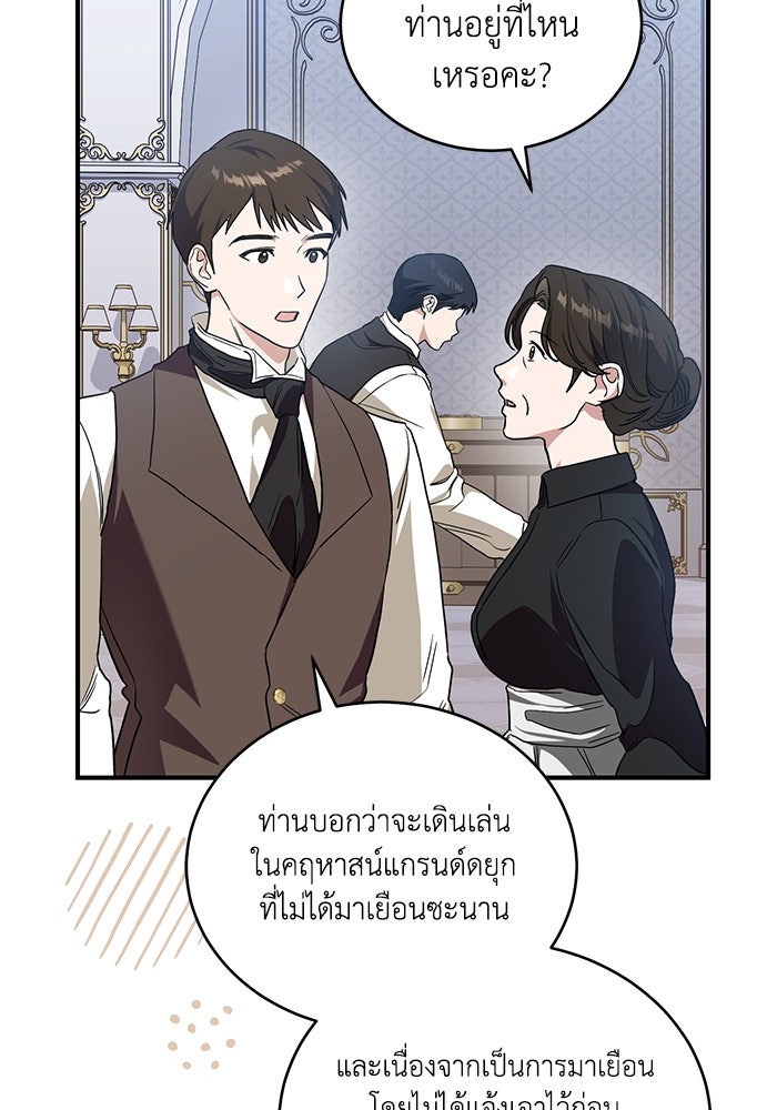 ดอกไม้ซ่อนกลิ่น - หน้า 87