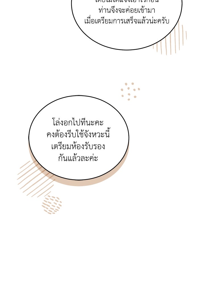 ดอกไม้ซ่อนกลิ่น - หน้า 88