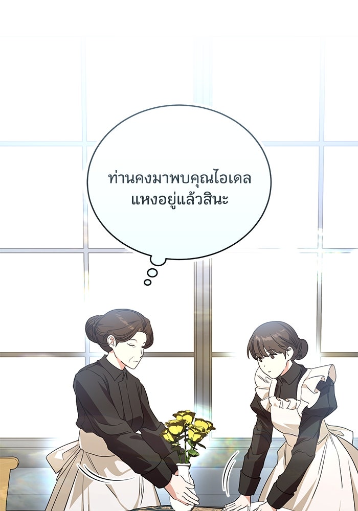 ดอกไม้ซ่อนกลิ่น - หน้า 89