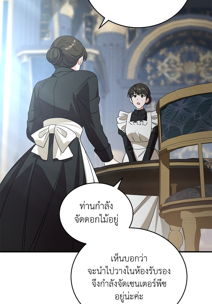 ดอกไม้ซ่อนกลิ่น - หน้า 91