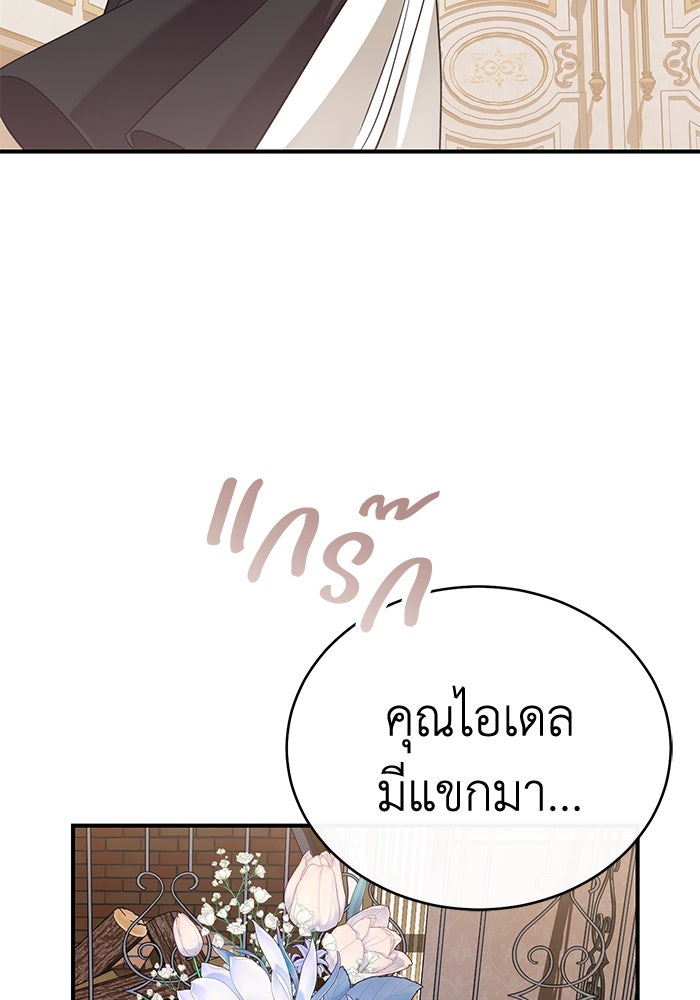 ดอกไม้ซ่อนกลิ่น - หน้า 96