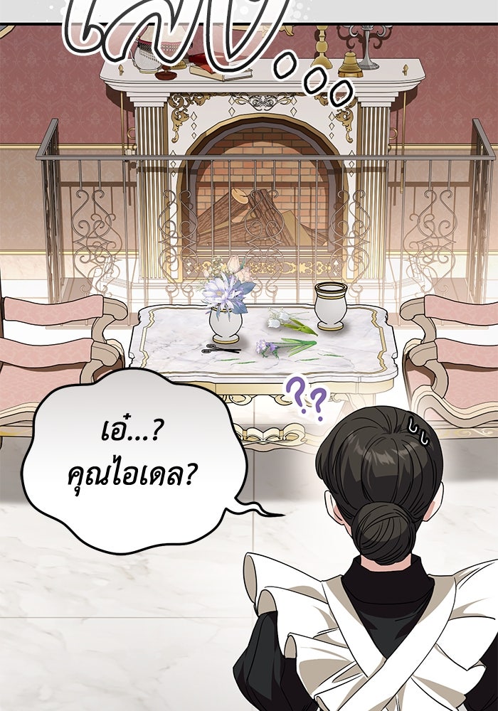 ดอกไม้ซ่อนกลิ่น - หน้า 98