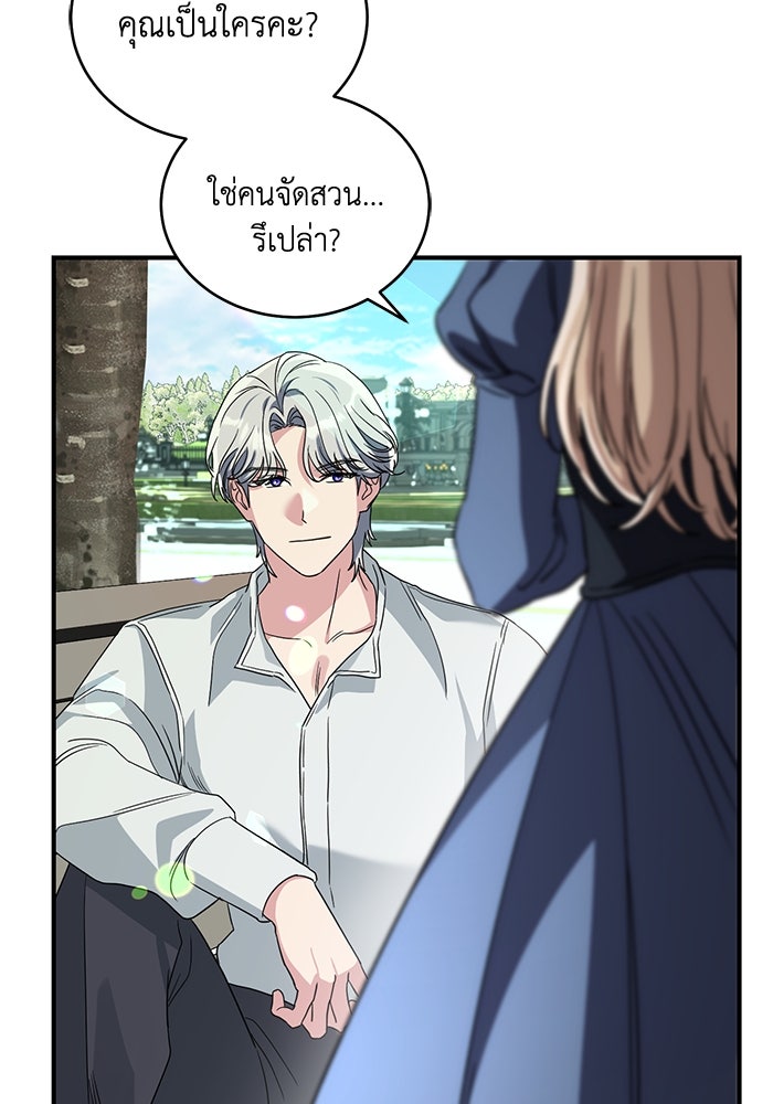 ดอกไม้ซ่อนกลิ่น - หน้า 10