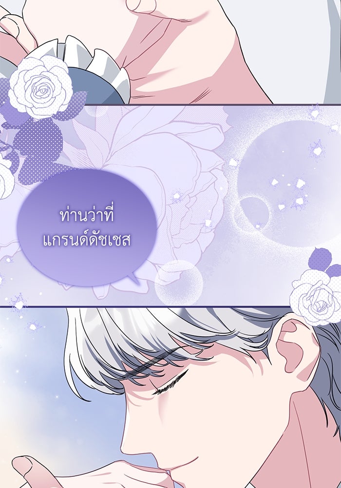 ดอกไม้ซ่อนกลิ่น - หน้า 23