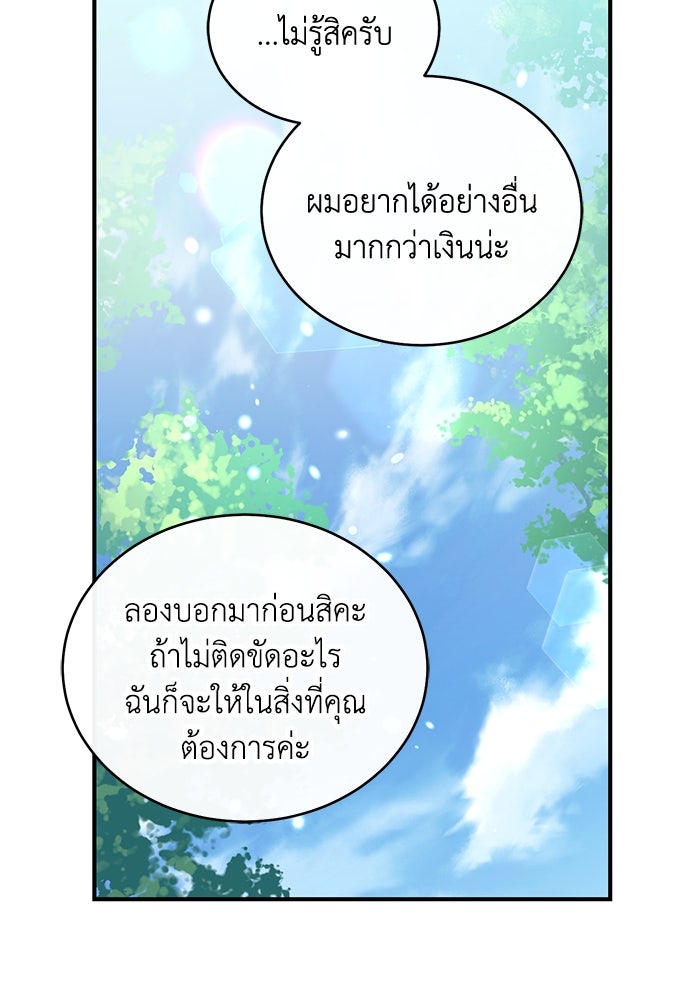 ดอกไม้ซ่อนกลิ่น - หน้า 28
