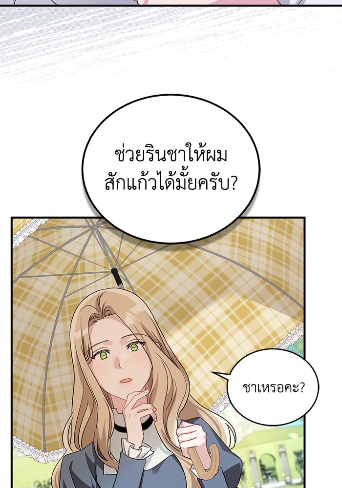ดอกไม้ซ่อนกลิ่น - หน้า 30