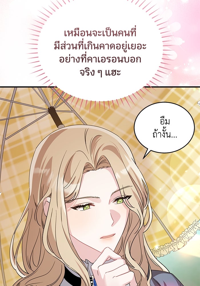ดอกไม้ซ่อนกลิ่น - หน้า 34