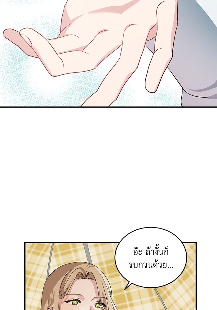 ดอกไม้ซ่อนกลิ่น - หน้า 37