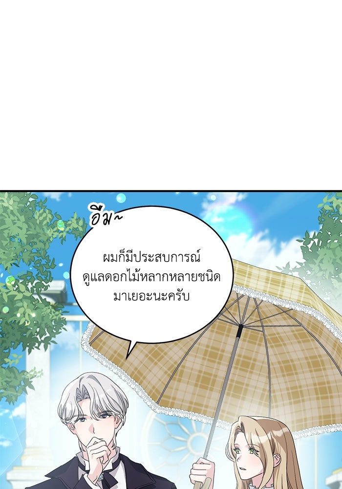 ดอกไม้ซ่อนกลิ่น - หน้า 47