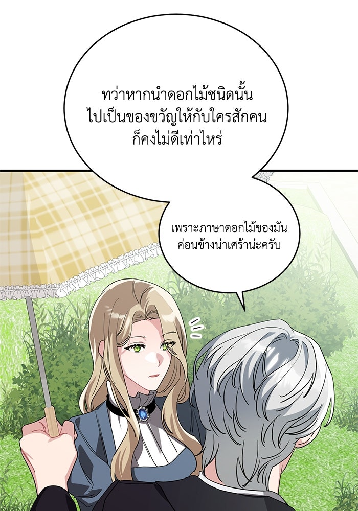ดอกไม้ซ่อนกลิ่น - หน้า 53