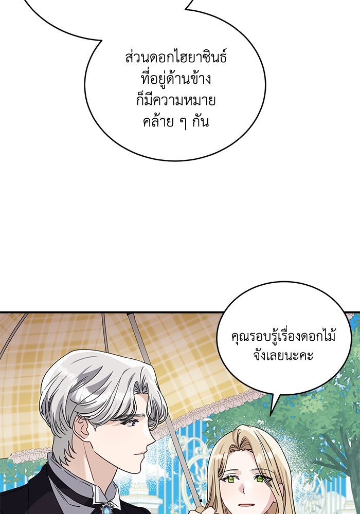 ดอกไม้ซ่อนกลิ่น - หน้า 60