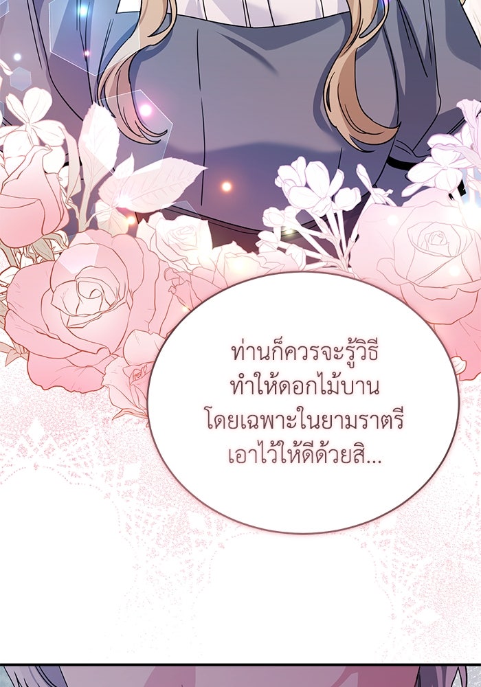 ดอกไม้ซ่อนกลิ่น - หน้า 63