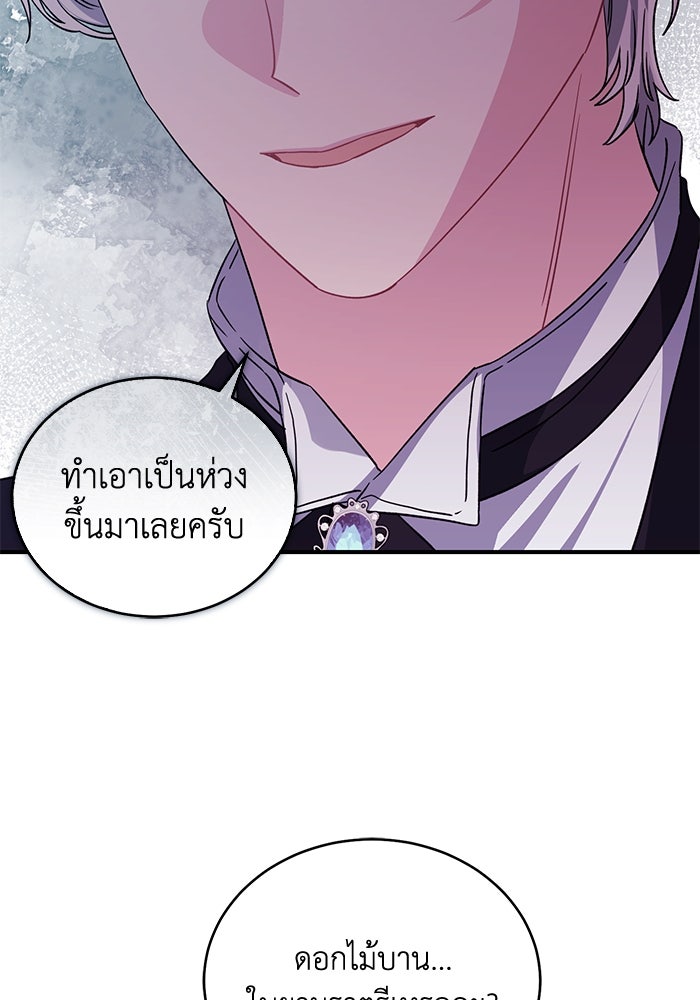 ดอกไม้ซ่อนกลิ่น - หน้า 64