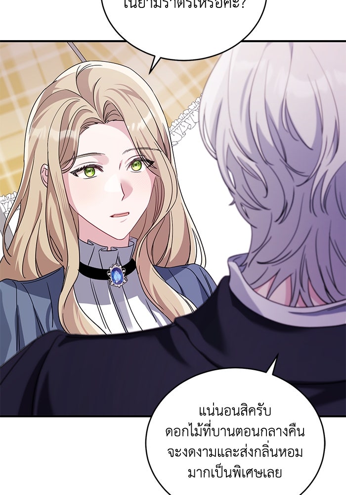 ดอกไม้ซ่อนกลิ่น - หน้า 65