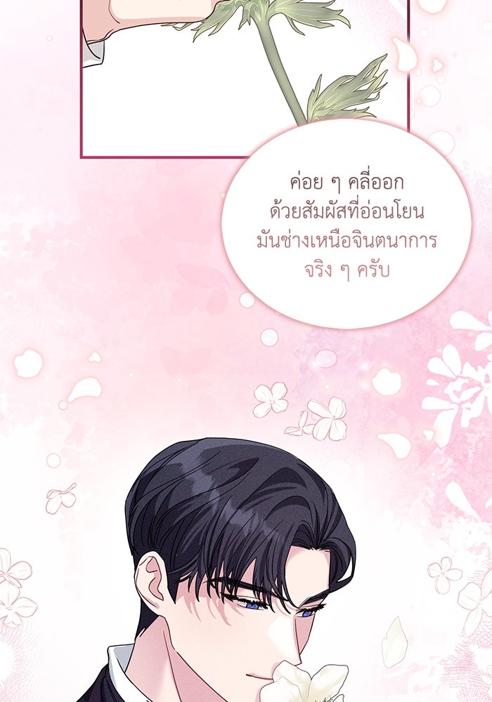 ดอกไม้ซ่อนกลิ่น - หน้า 67