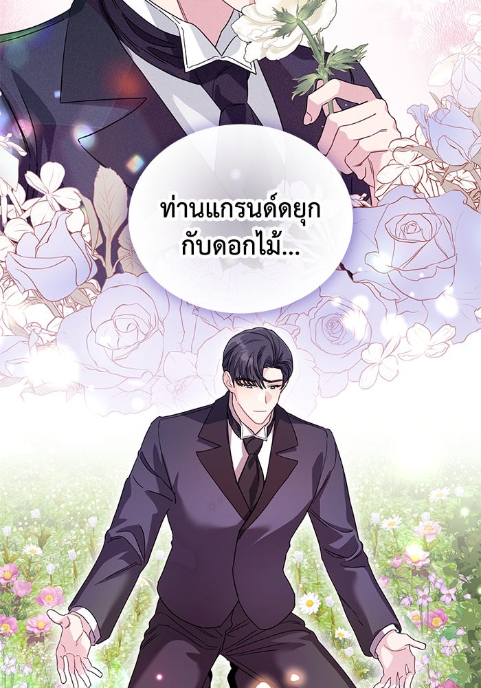 ดอกไม้ซ่อนกลิ่น - หน้า 68