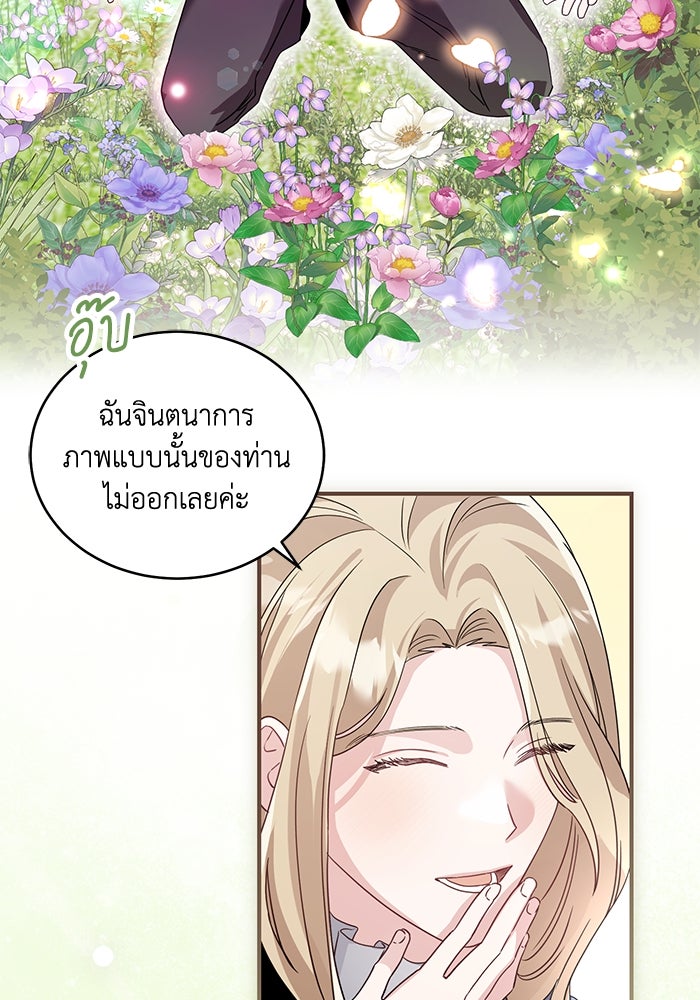 ดอกไม้ซ่อนกลิ่น - หน้า 69
