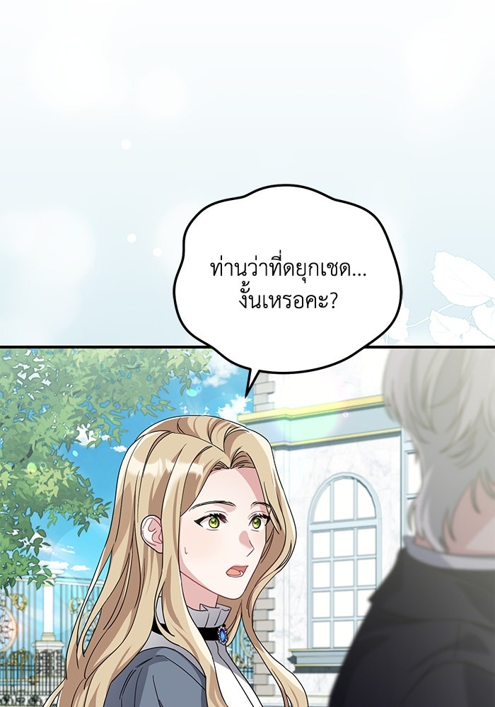 ดอกไม้ซ่อนกลิ่น - หน้า 74