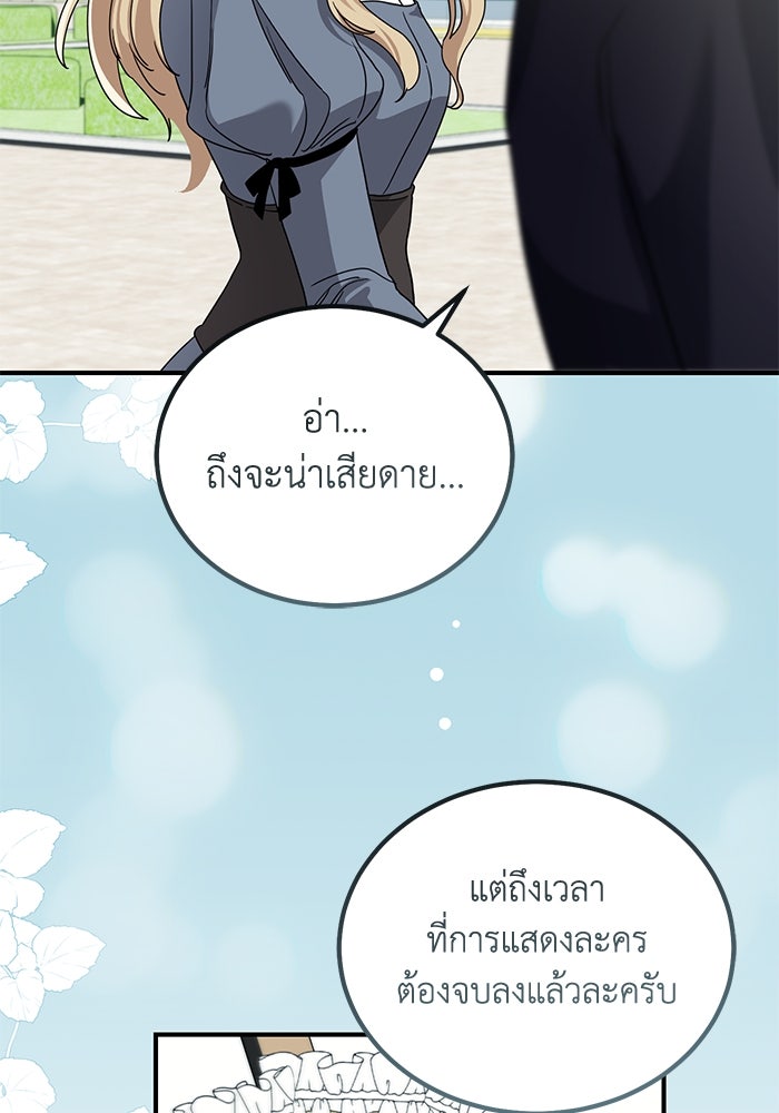 ดอกไม้ซ่อนกลิ่น - หน้า 75