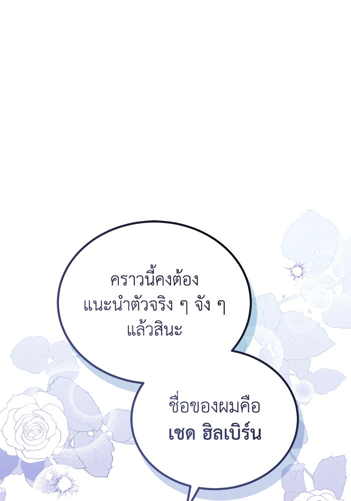 ดอกไม้ซ่อนกลิ่น - หน้า 77