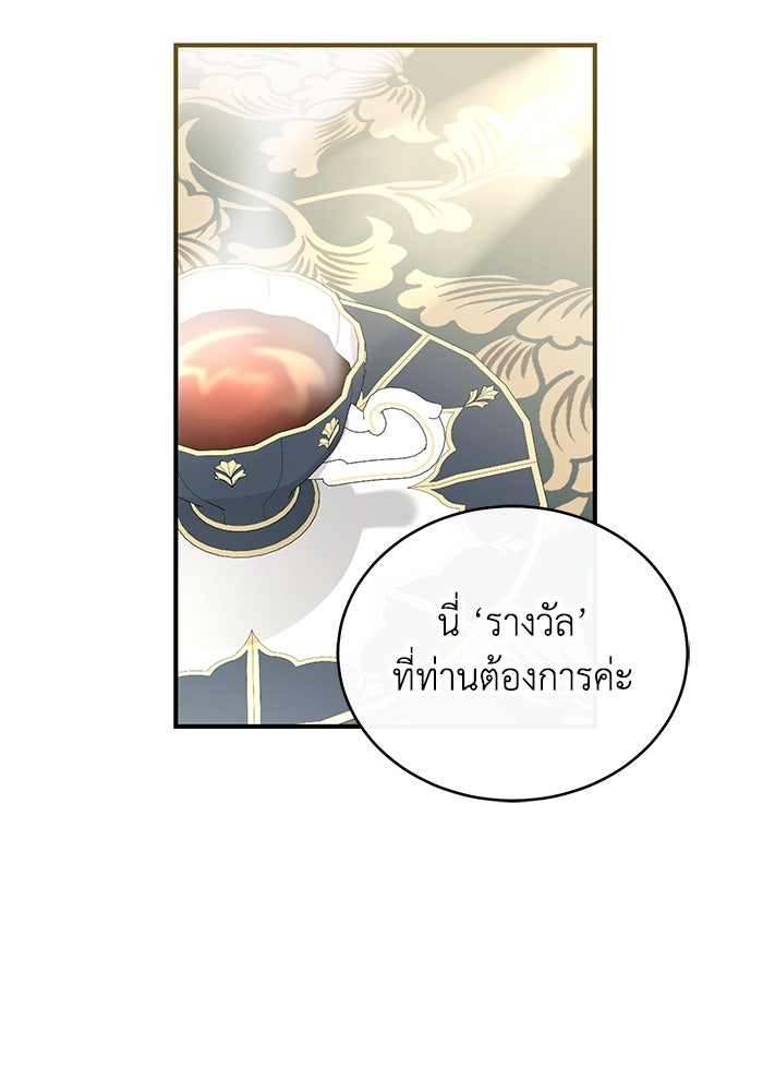 ดอกไม้ซ่อนกลิ่น - หน้า 82