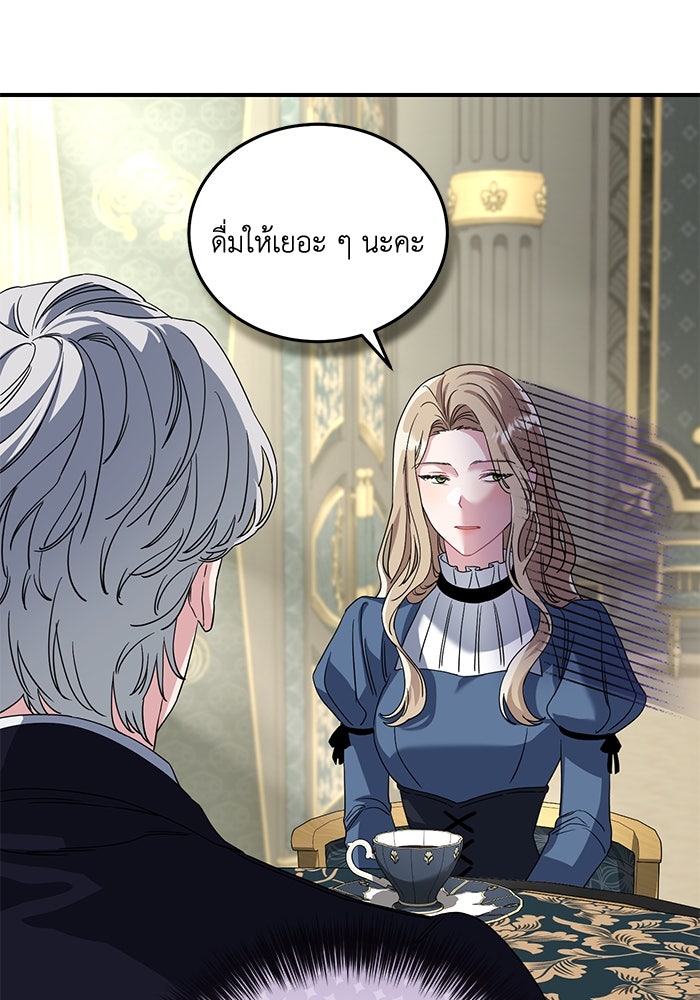ดอกไม้ซ่อนกลิ่น - หน้า 83
