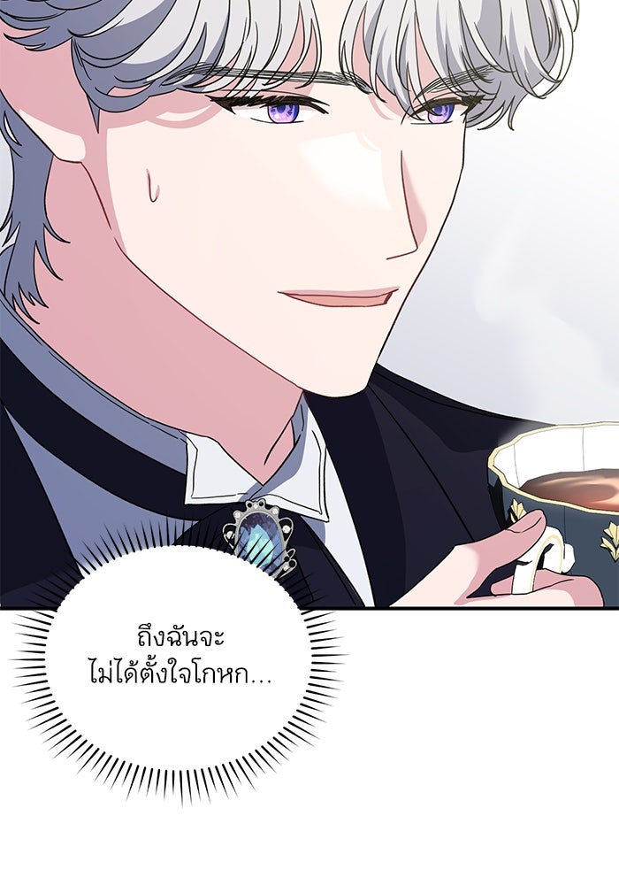 ดอกไม้ซ่อนกลิ่น - หน้า 85