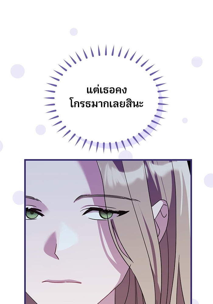 ดอกไม้ซ่อนกลิ่น - หน้า 86