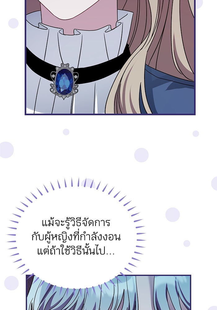 ดอกไม้ซ่อนกลิ่น - หน้า 87