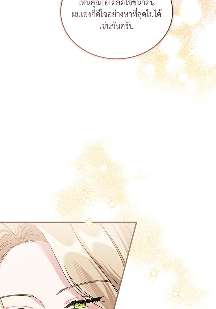 ดอกไม้ซ่อนกลิ่น - หน้า 11