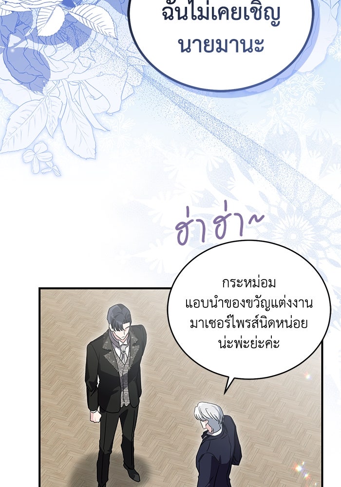 ดอกไม้ซ่อนกลิ่น - หน้า 27