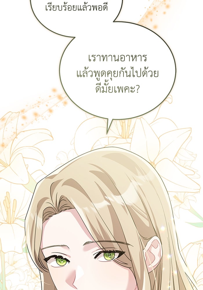 ดอกไม้ซ่อนกลิ่น - หน้า 33
