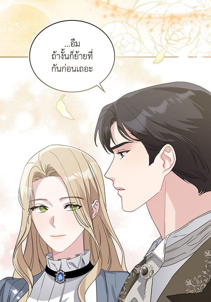 ดอกไม้ซ่อนกลิ่น - หน้า 35
