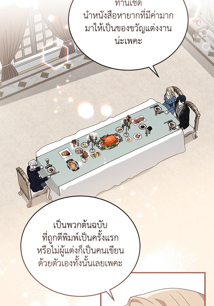 ดอกไม้ซ่อนกลิ่น - หน้า 45