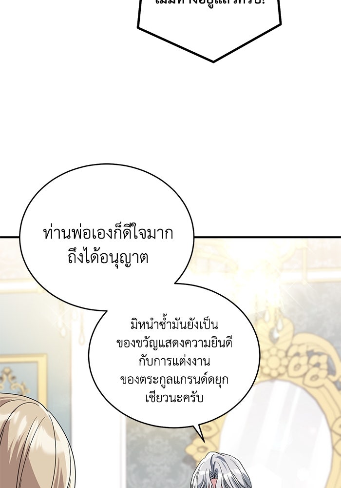 ดอกไม้ซ่อนกลิ่น - หน้า 52