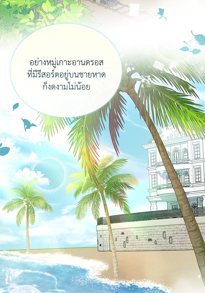ดอกไม้ซ่อนกลิ่น - หน้า 62