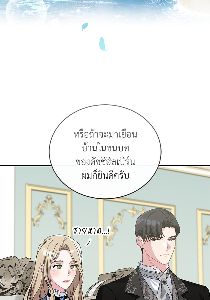 ดอกไม้ซ่อนกลิ่น - หน้า 63