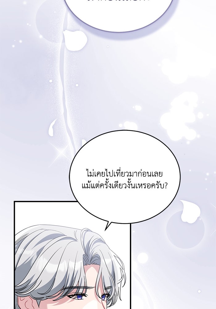 ดอกไม้ซ่อนกลิ่น - หน้า 69