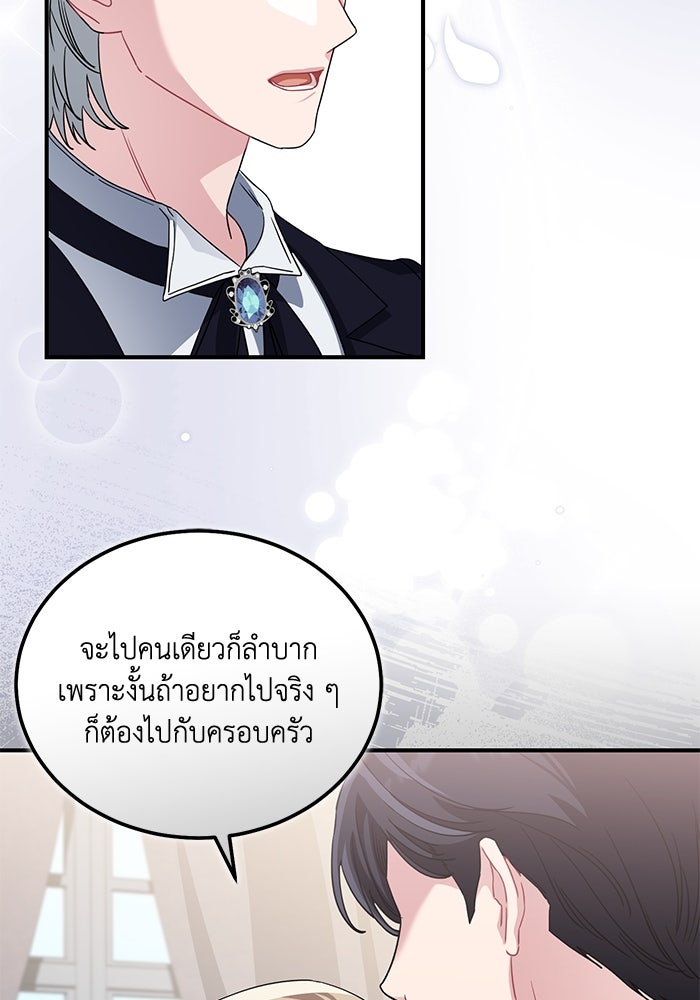 ดอกไม้ซ่อนกลิ่น - หน้า 70