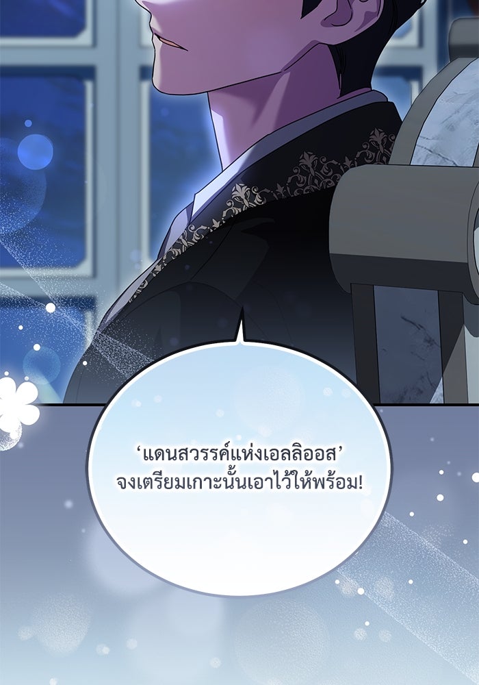 ดอกไม้ซ่อนกลิ่น - หน้า 87