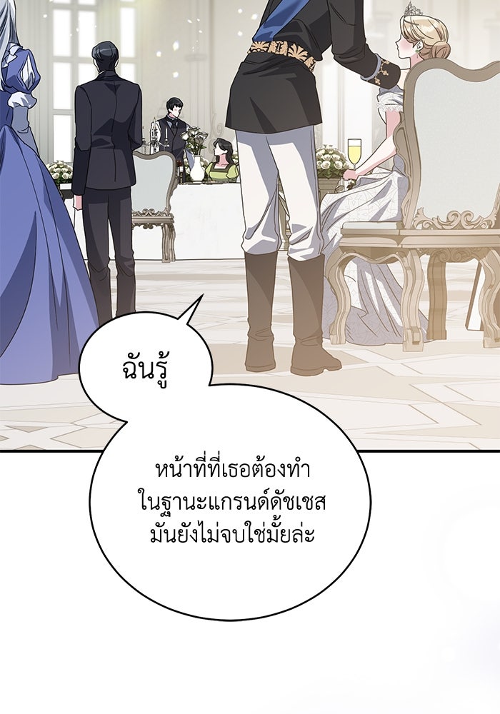 ดอกไม้ซ่อนกลิ่น - หน้า 102
