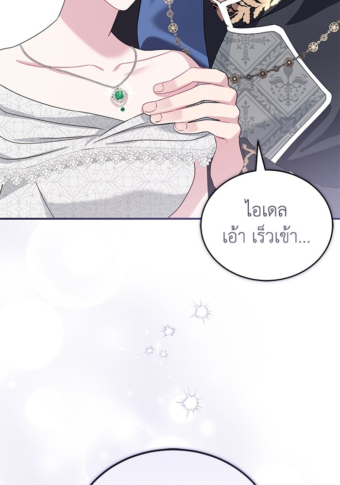 ดอกไม้ซ่อนกลิ่น - หน้า 104
