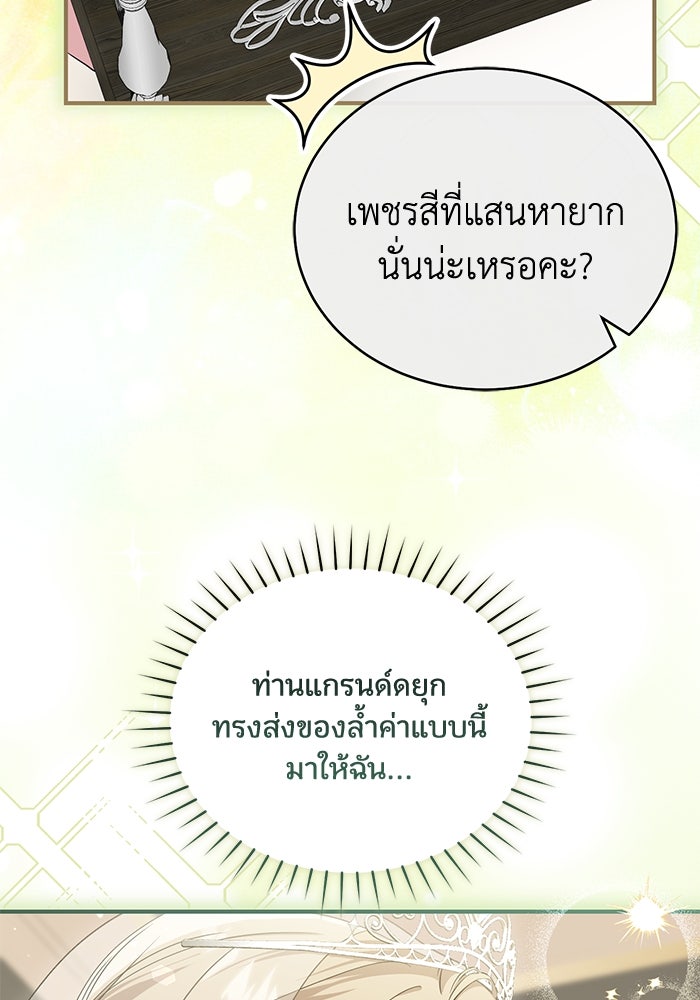 ดอกไม้ซ่อนกลิ่น - หน้า 16