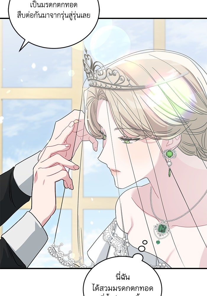 ดอกไม้ซ่อนกลิ่น - หน้า 22